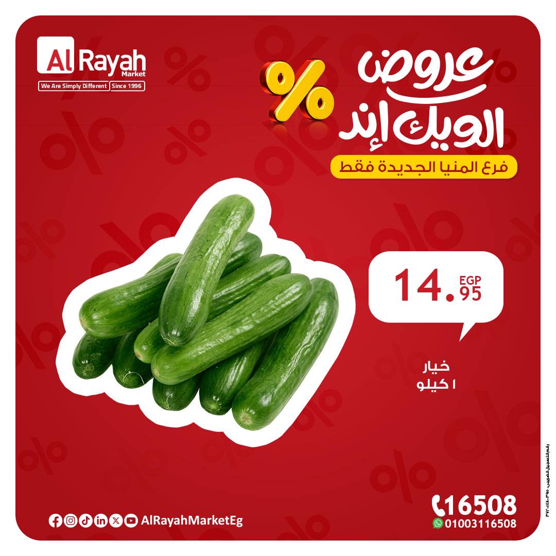 al-raya offers from 22may to 26may 2025 عروض الراية من 22 مايو حتى 26 مايو 2025 صفحة رقم 4